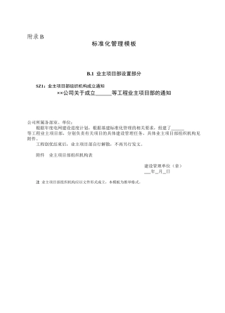 业主项目部标准化管理手册2025