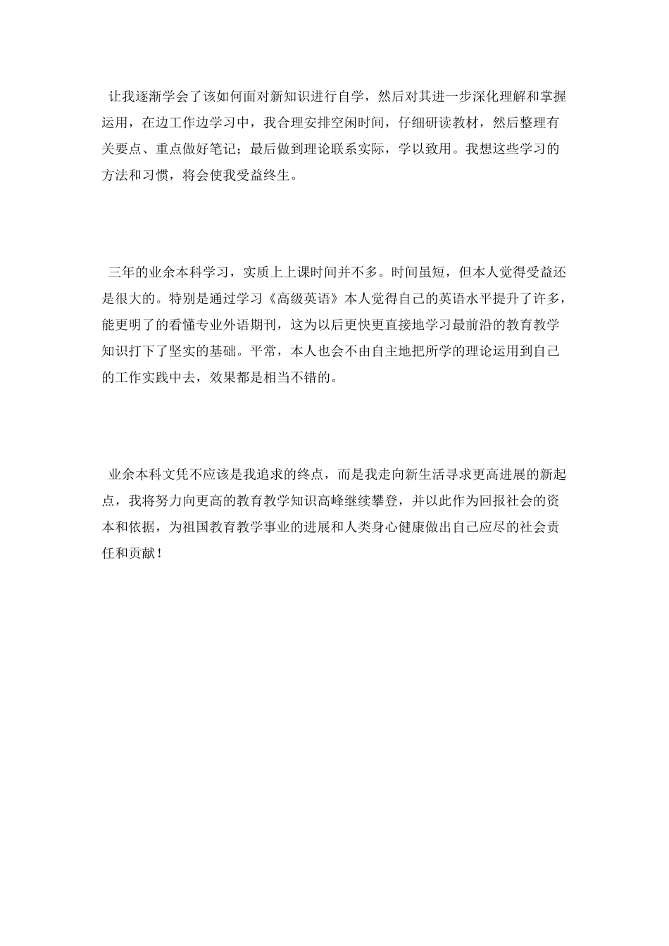 业余本科自我鉴定_第2页