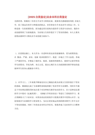 业余本科自我鉴定