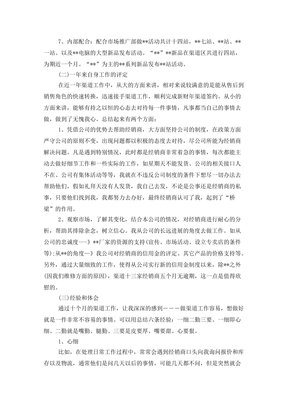 业务2025年度个人工作总结范文_第2页