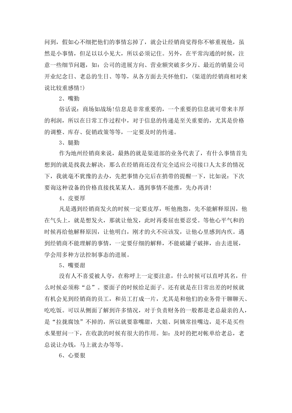 业务2025年度个人工作总结范文_第3页