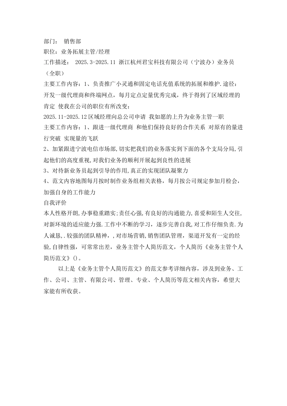 业务主管个人简历范文_第2页