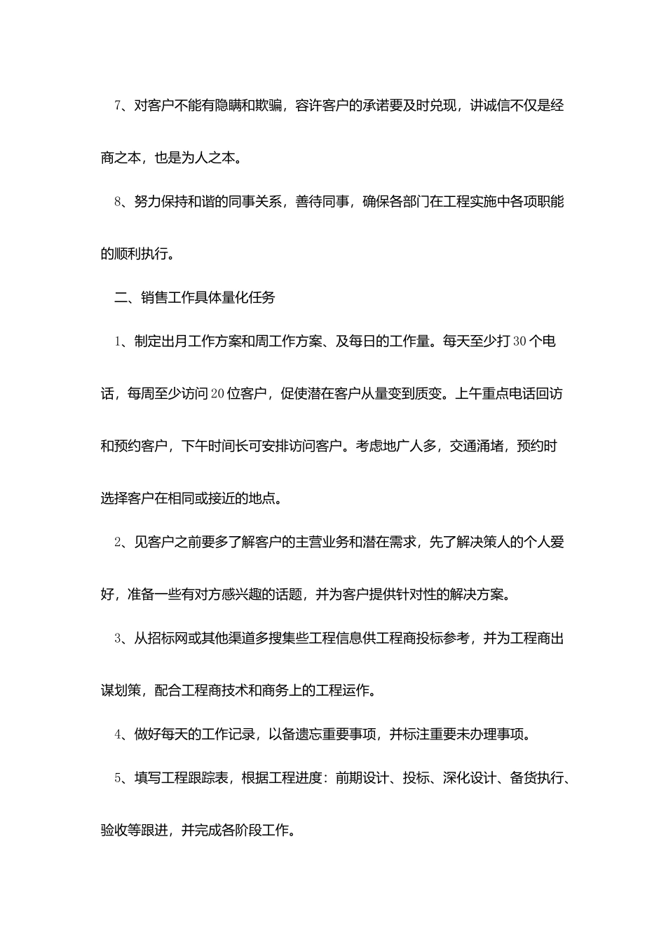 业务2025年工作计划和目标_第2页