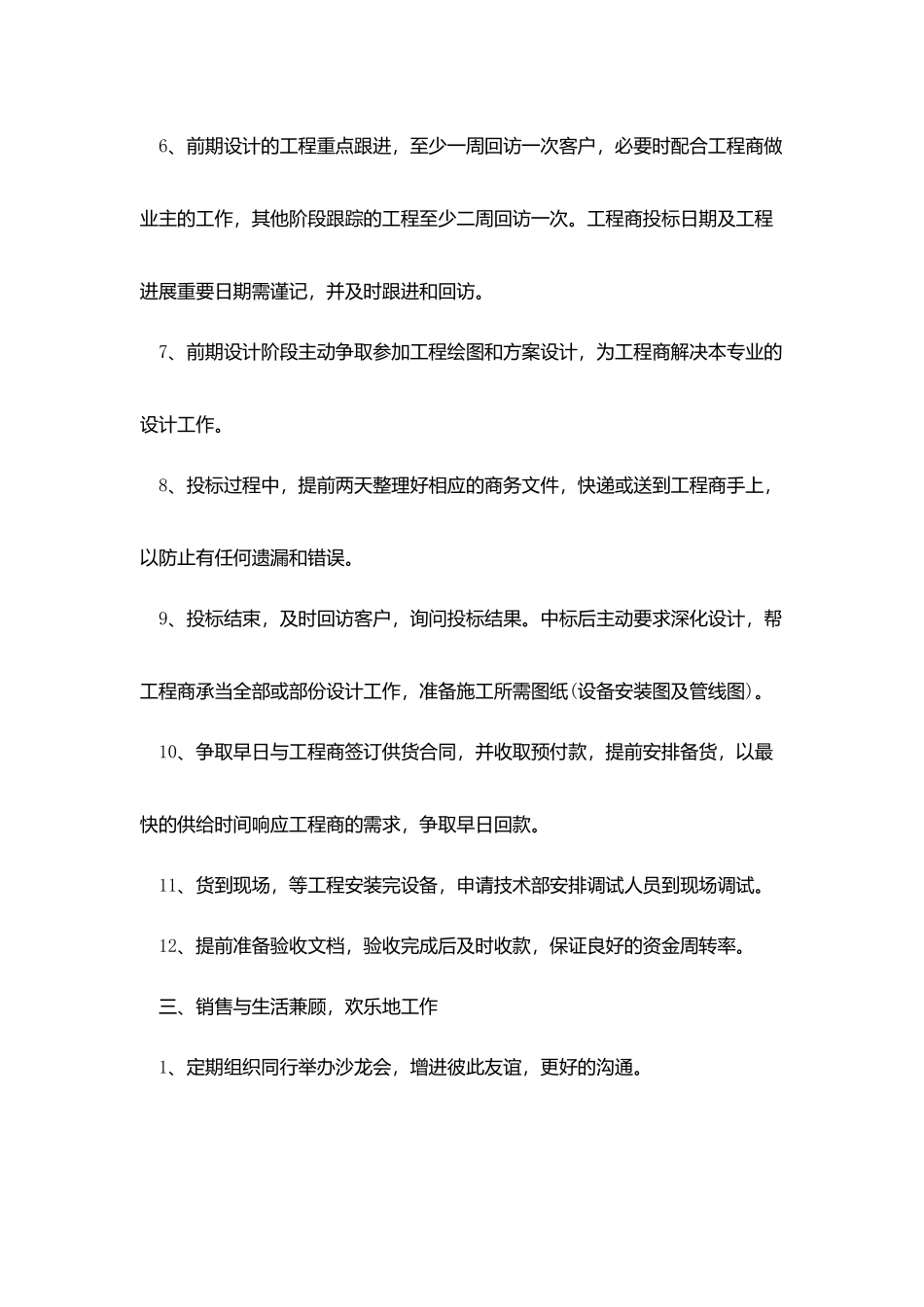 业务2025年工作计划和目标_第3页