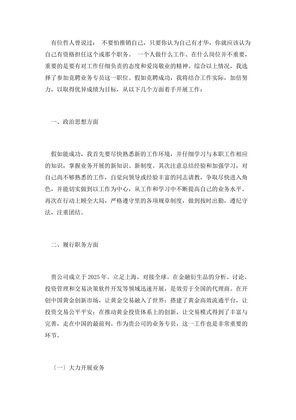 业务专员面试演讲稿_第3页
