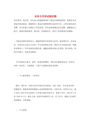 业务专员面试演讲稿