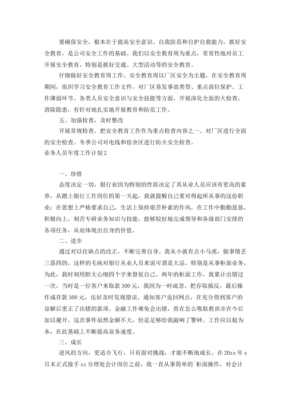 业务人员年度工作计划_第2页