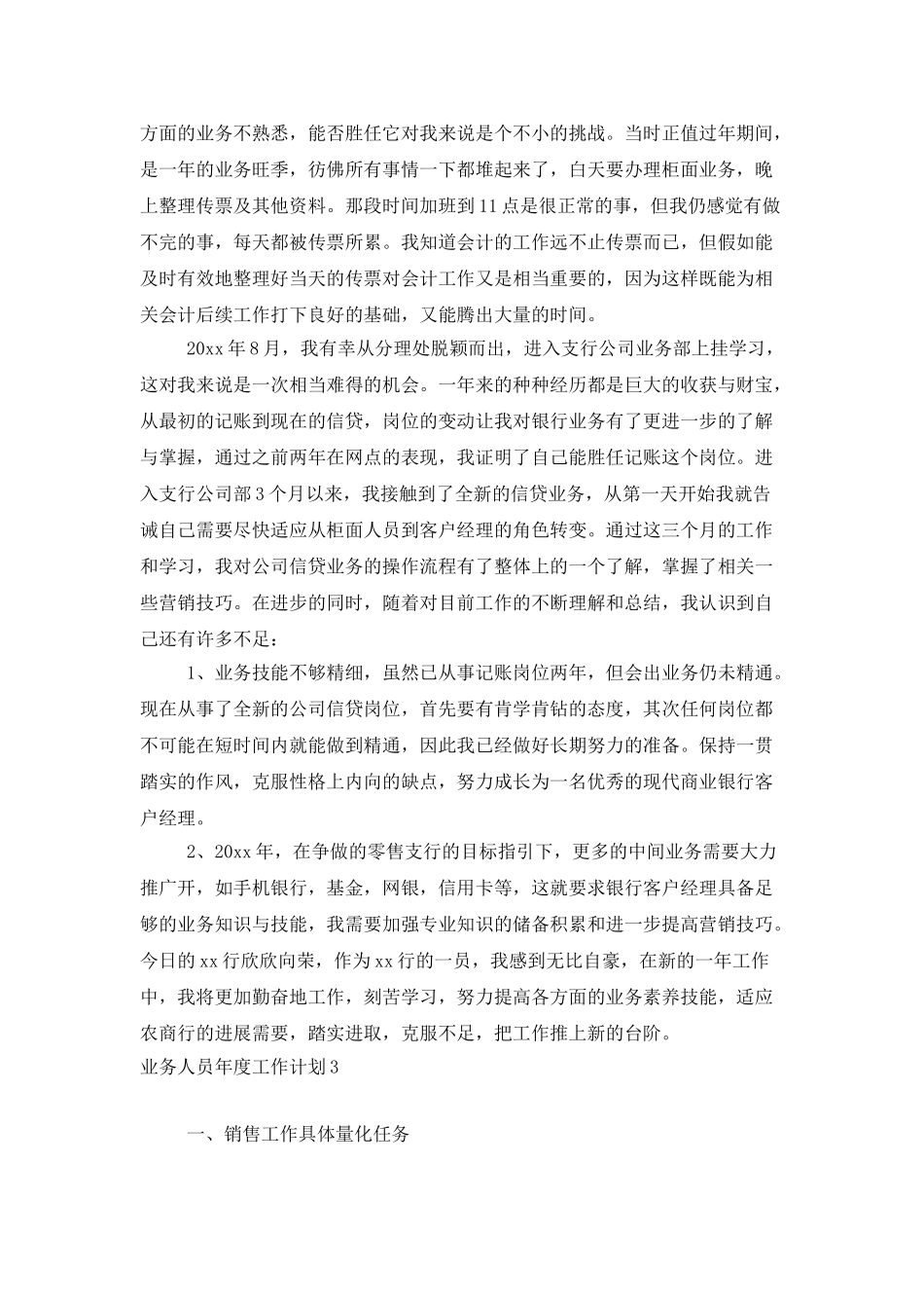 业务人员年度工作计划_第3页