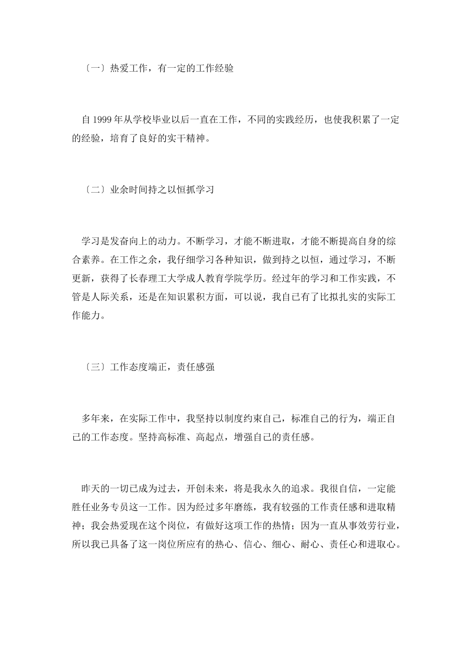 业务专员面试演讲_第2页