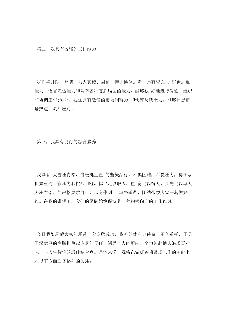 业务主管竞聘演讲稿大全_第2页