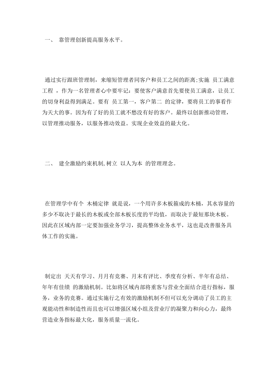 业务主管竞聘演讲稿大全_第3页