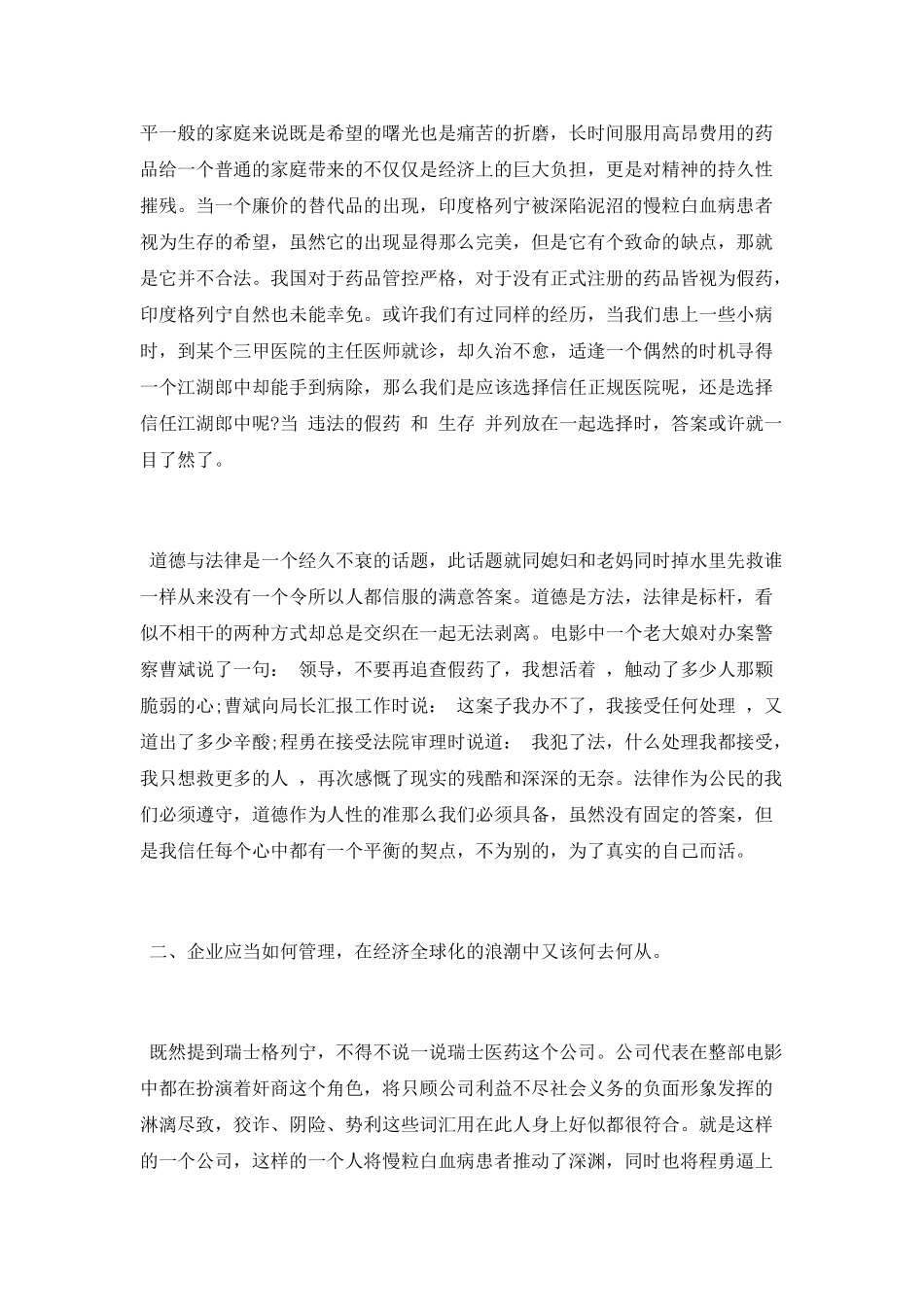 业务人员《我不是药神》观后感_第2页