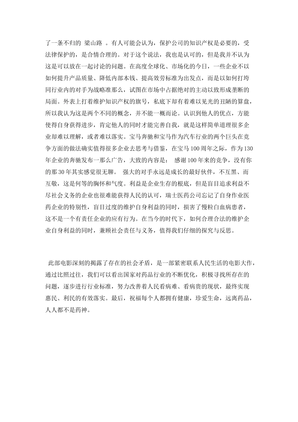 业务人员《我不是药神》观后感_第3页