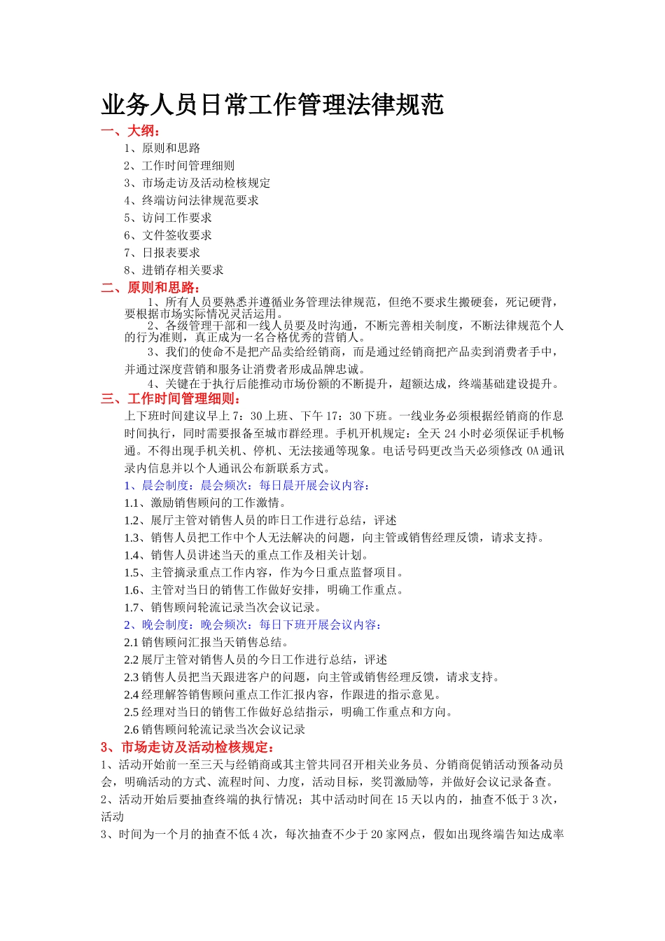 业务人员的日常规范要求_第1页