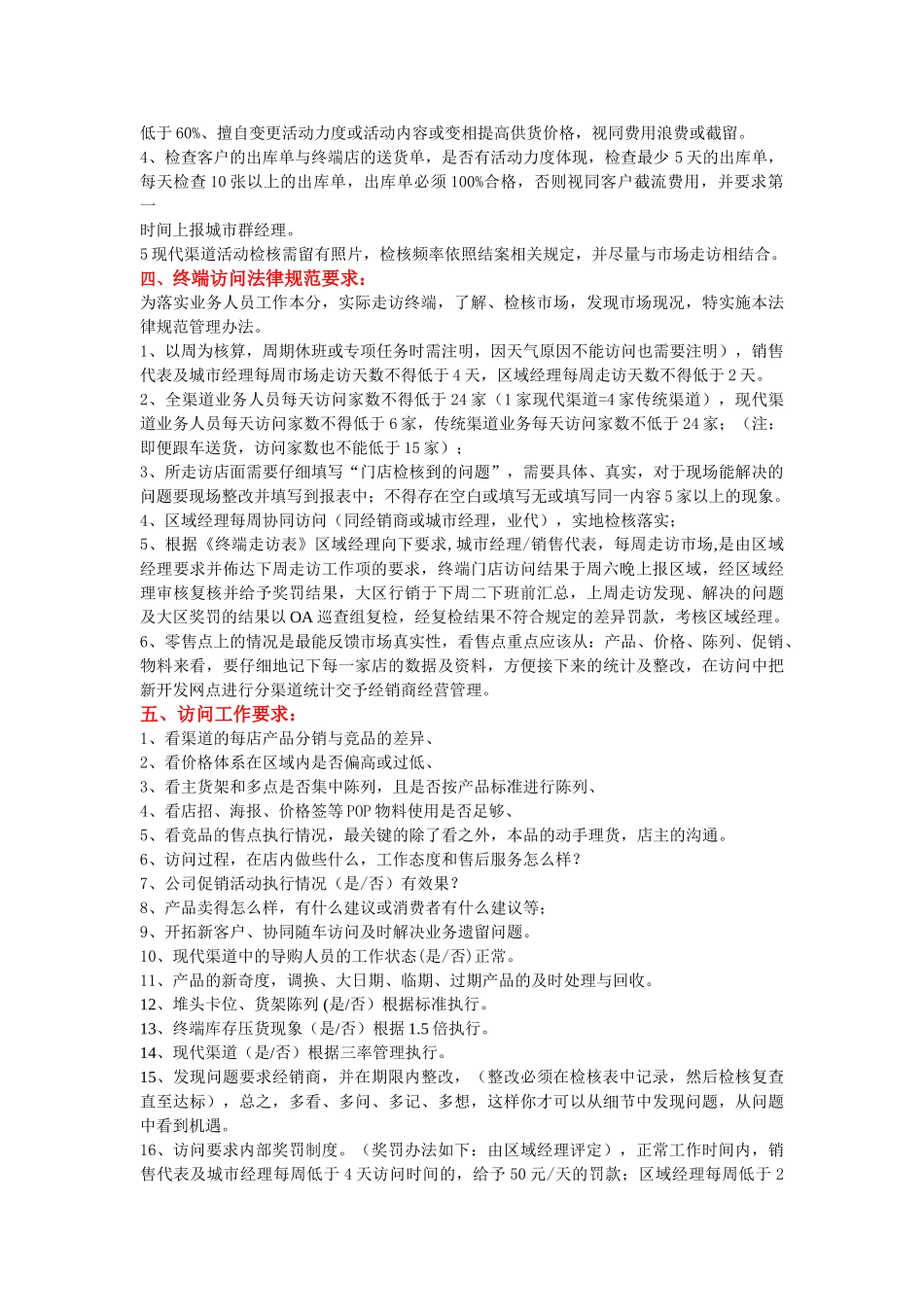 业务人员的日常规范要求_第2页