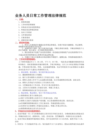 业务人员的日常规范要求
