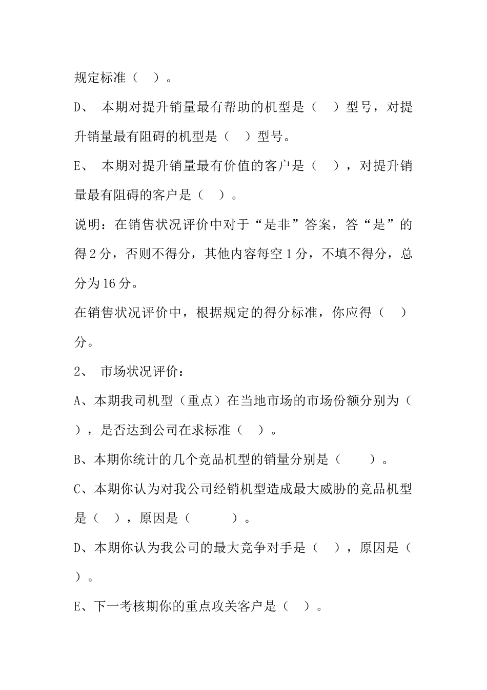 业务人员绩效考核奖惩管理办法_第2页