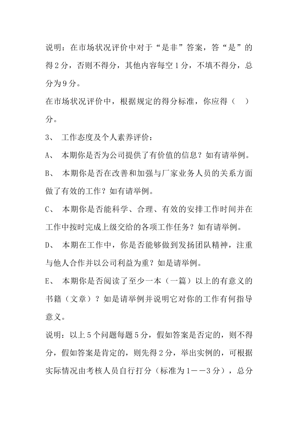 业务人员绩效考核奖惩管理办法_第3页