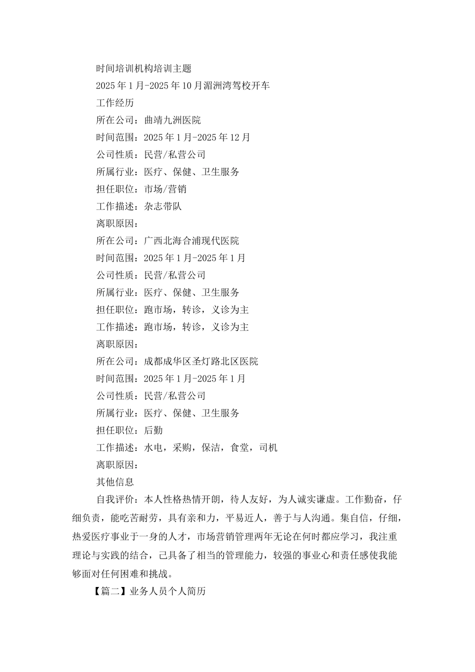 业务人员个人简历_第2页