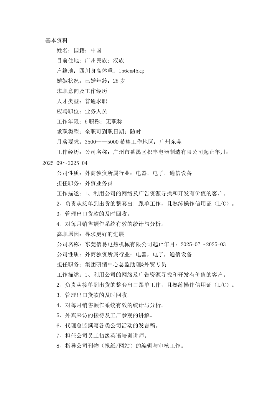 业务人员个人简历_第3页