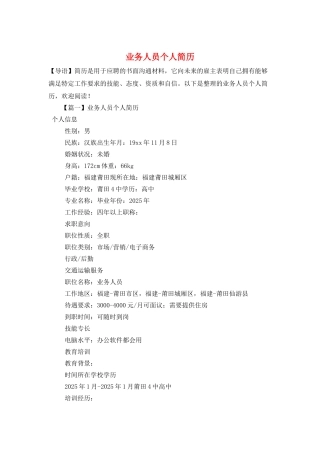 业务人员个人简历