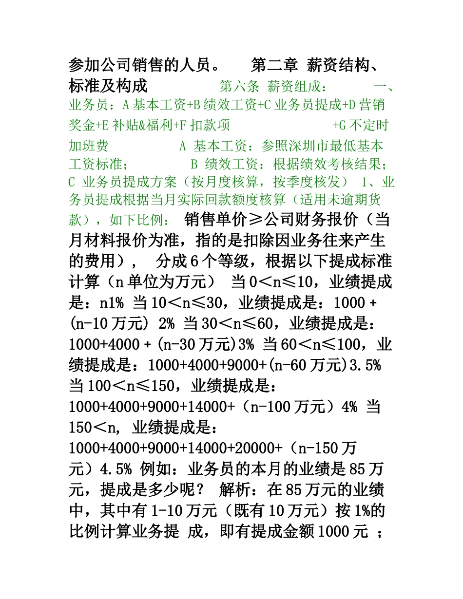 业务人员薪酬管理制度_第2页