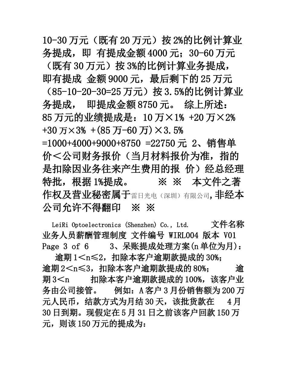 业务人员薪酬管理制度_第3页