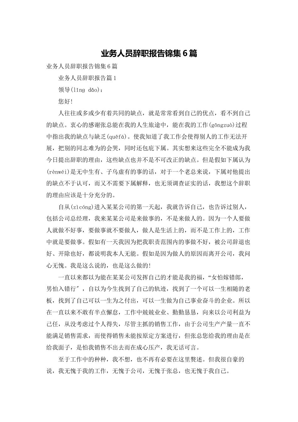 业务人员辞职报告锦集6篇_第1页