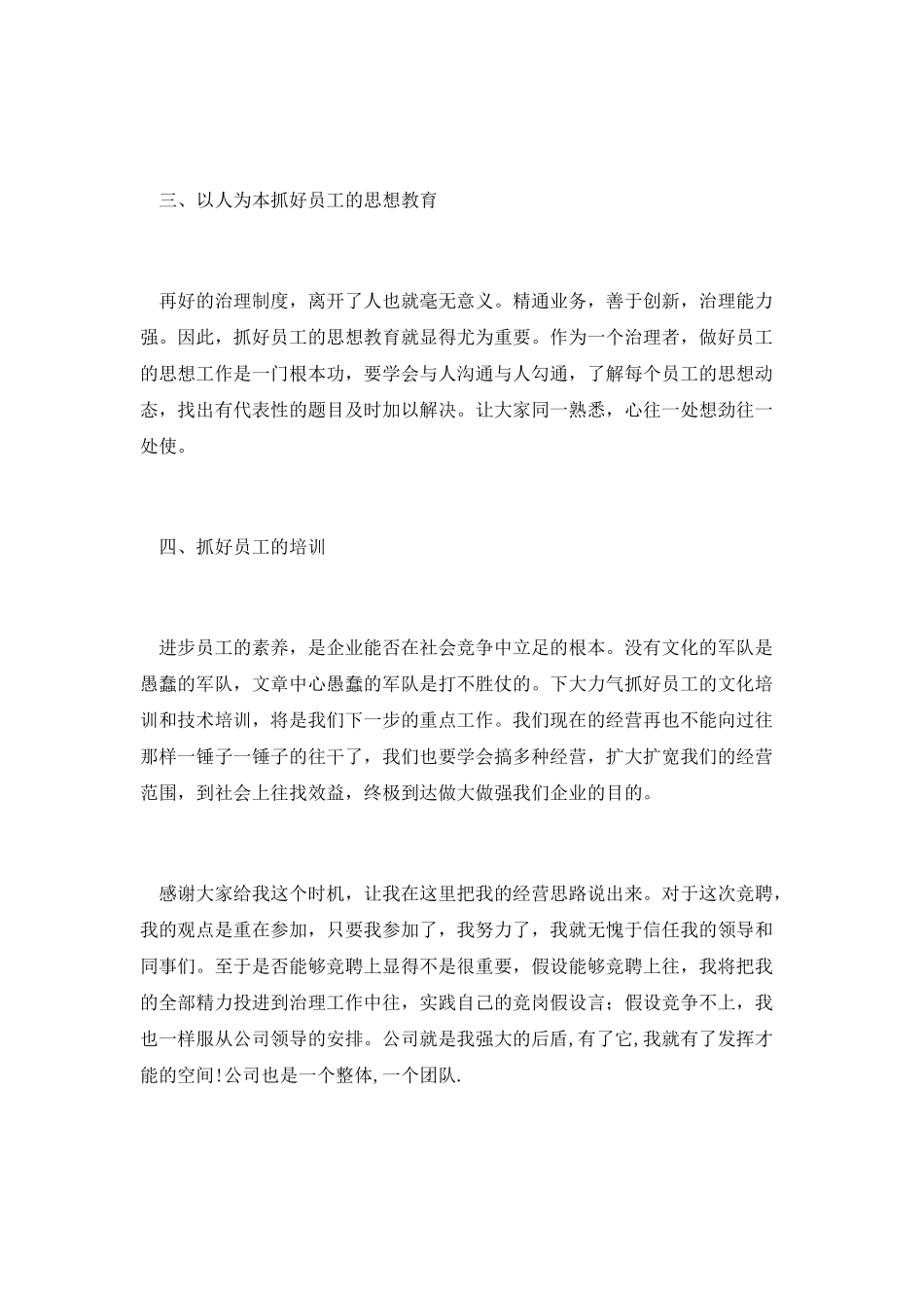 业务副经理个人竞聘演讲_第2页