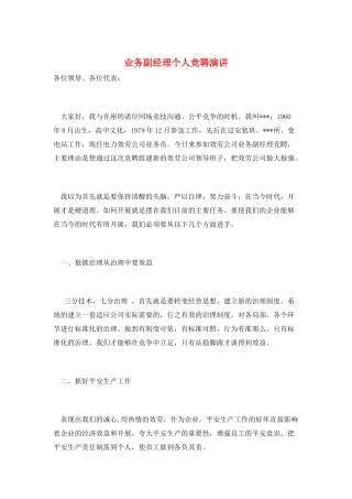 业务副经理个人竞聘演讲