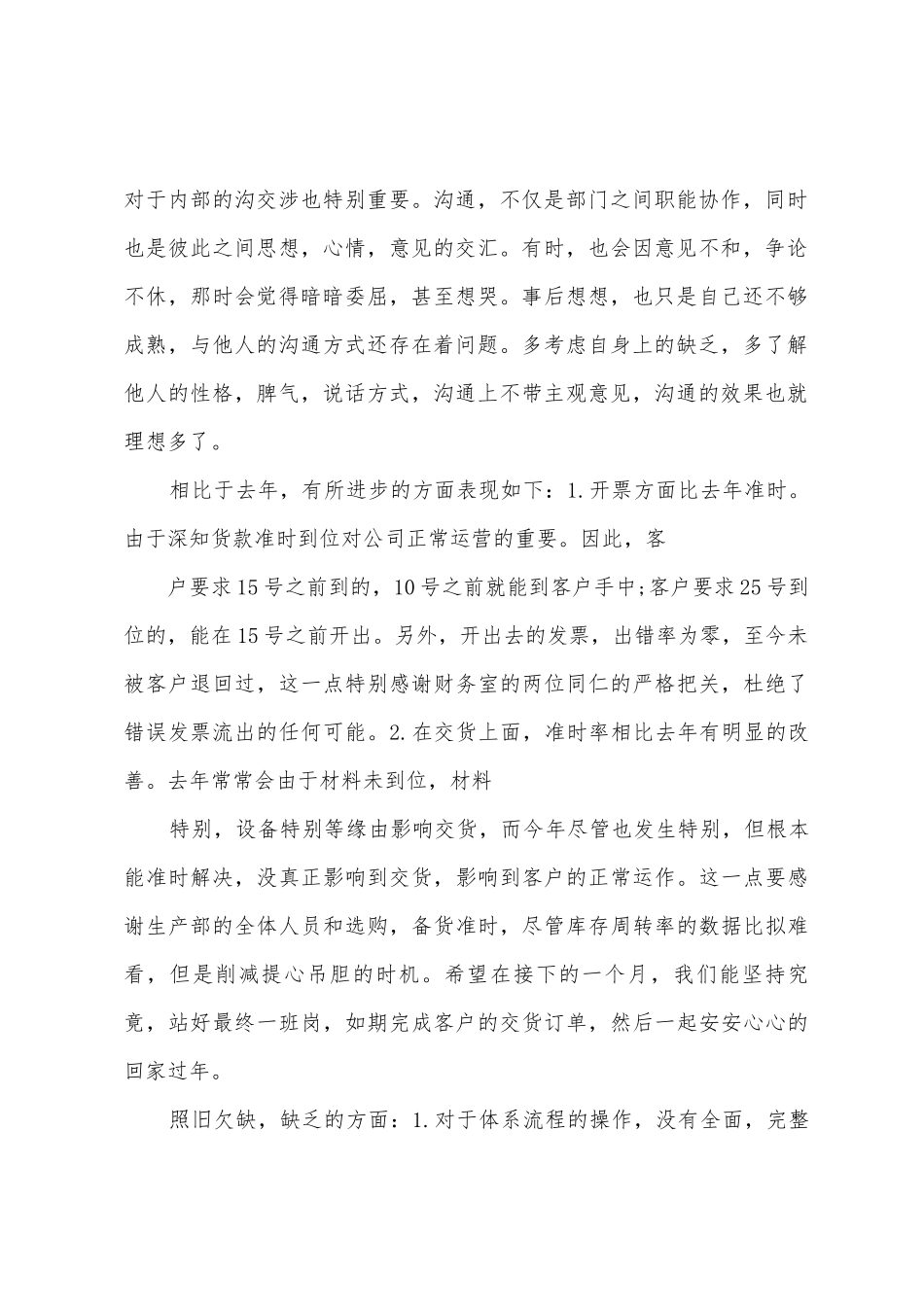 业务内勤工作总结_第2页