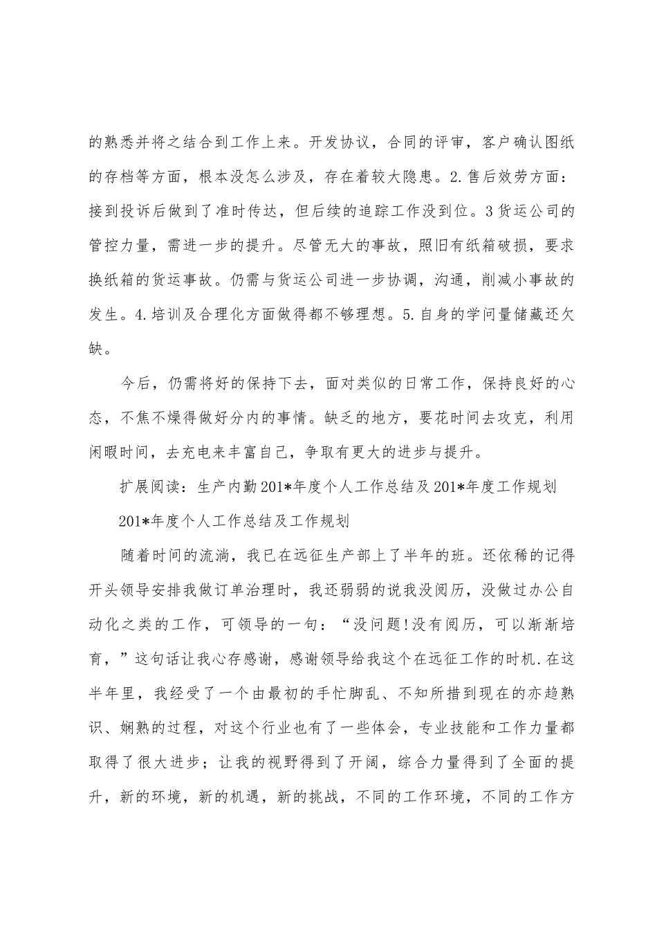 业务内勤工作总结_第3页