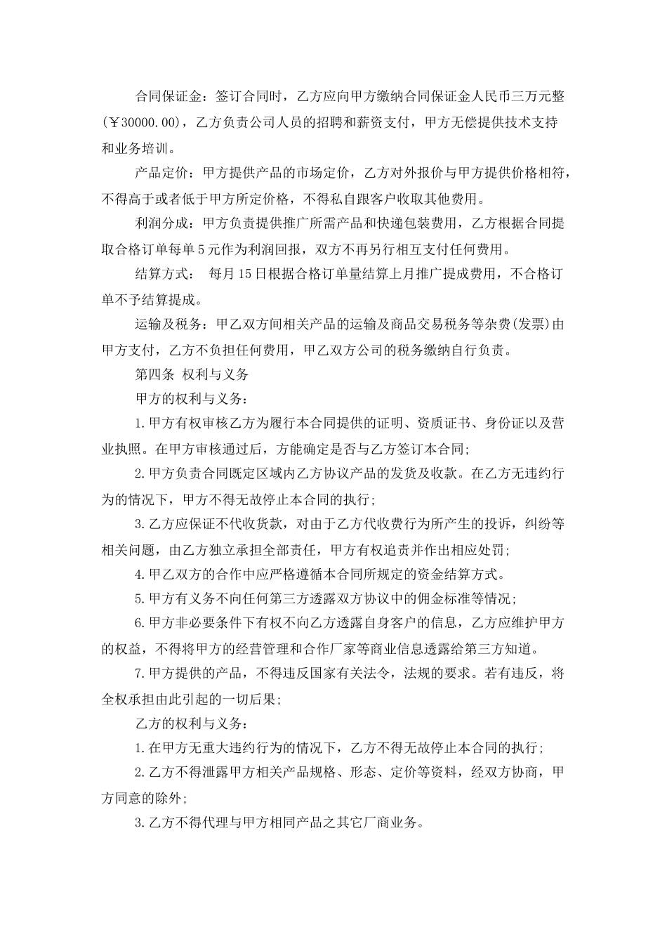 业务代理合同范本_第2页