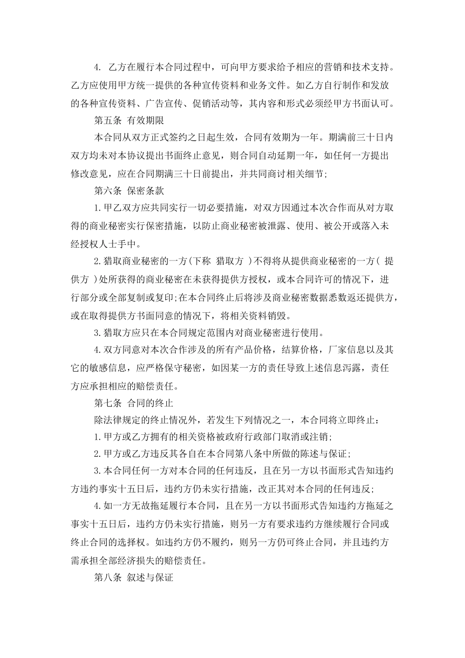 业务代理合同范本_第3页