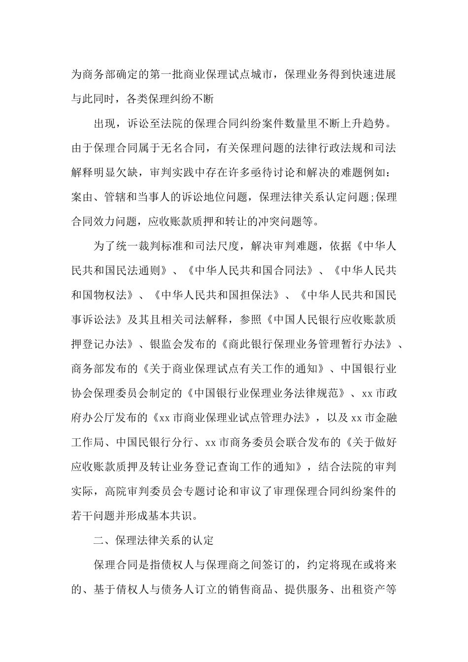 业务会谈纪要（标准版）_第2页