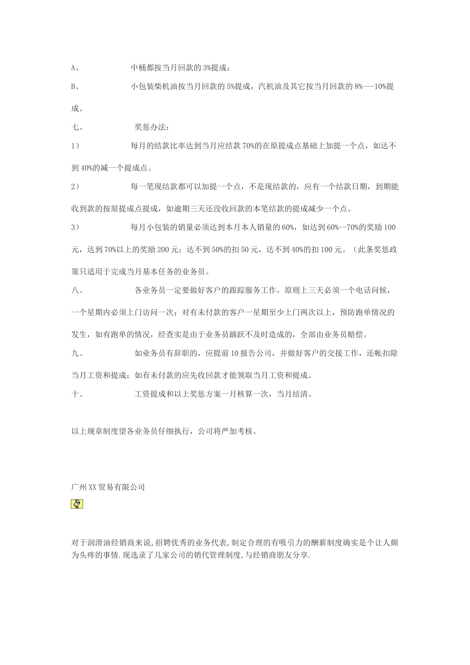 业务代表管理制度选载_第2页