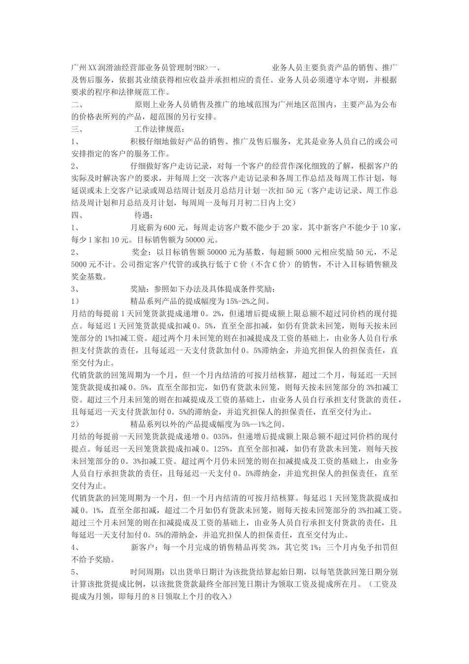 业务代表管理制度选载_第3页