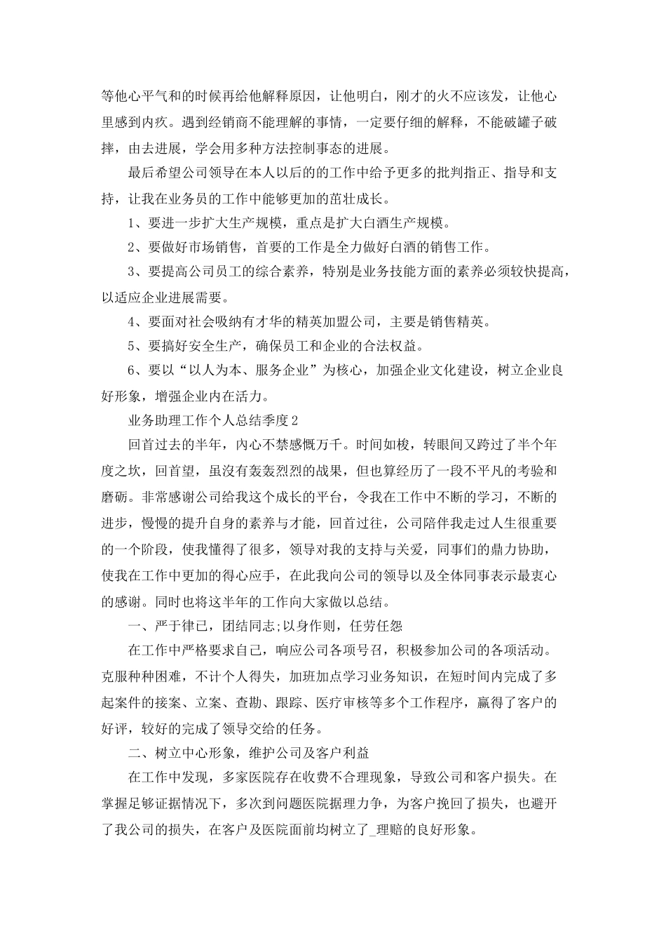 业务助理工作个人总结季度_第2页