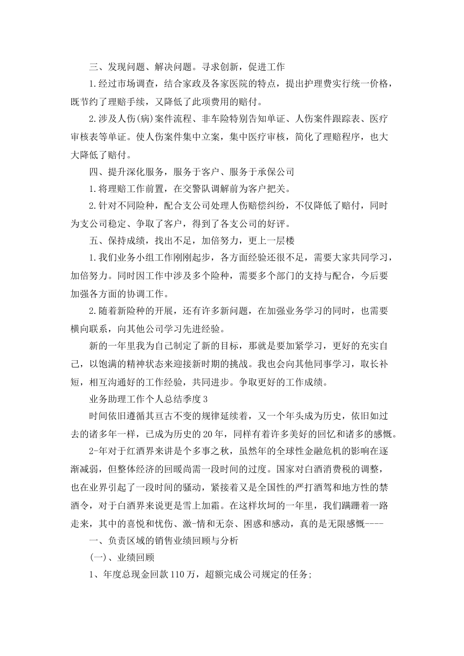 业务助理工作个人总结季度_第3页