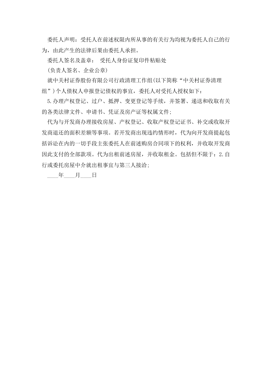 业务办理授权委托书范文_第2页