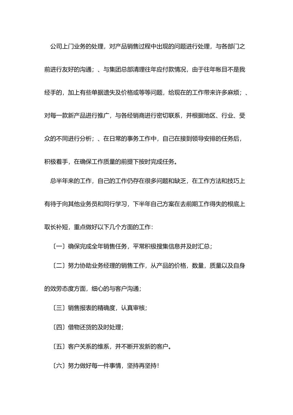 业务助理工作计划模板2025_第2页