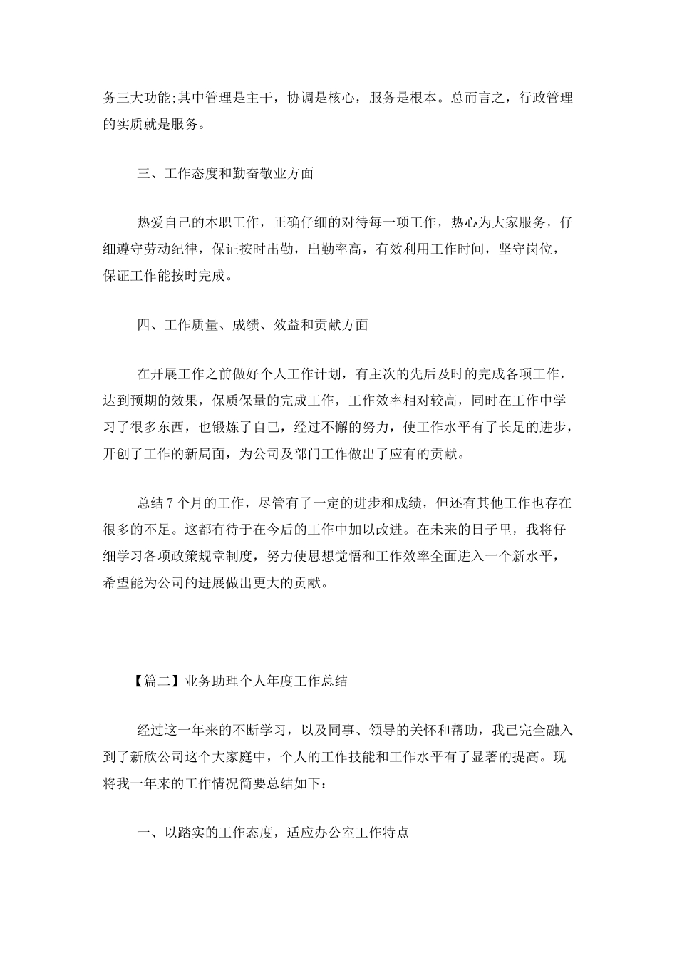 业务助理个人年度工作总结_第2页