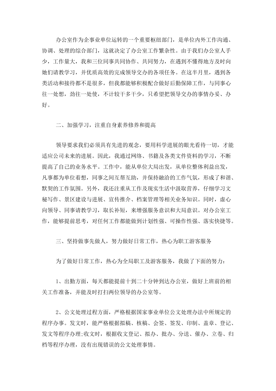 业务助理个人年度工作总结_第3页