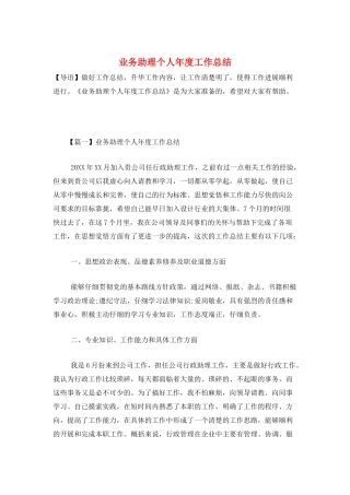 业务助理个人年度工作总结