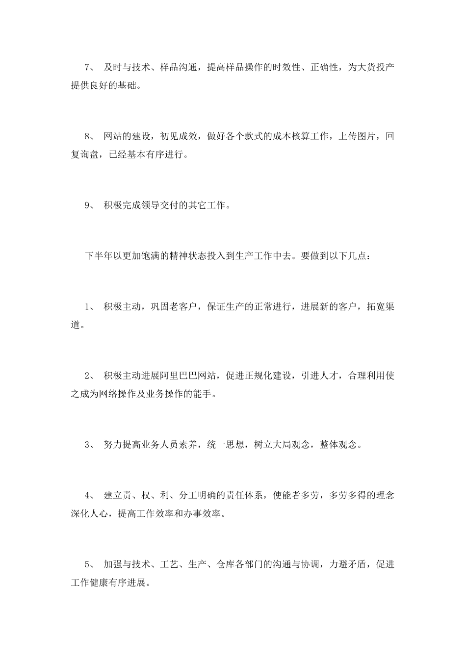 业务副经理述职报告_第2页