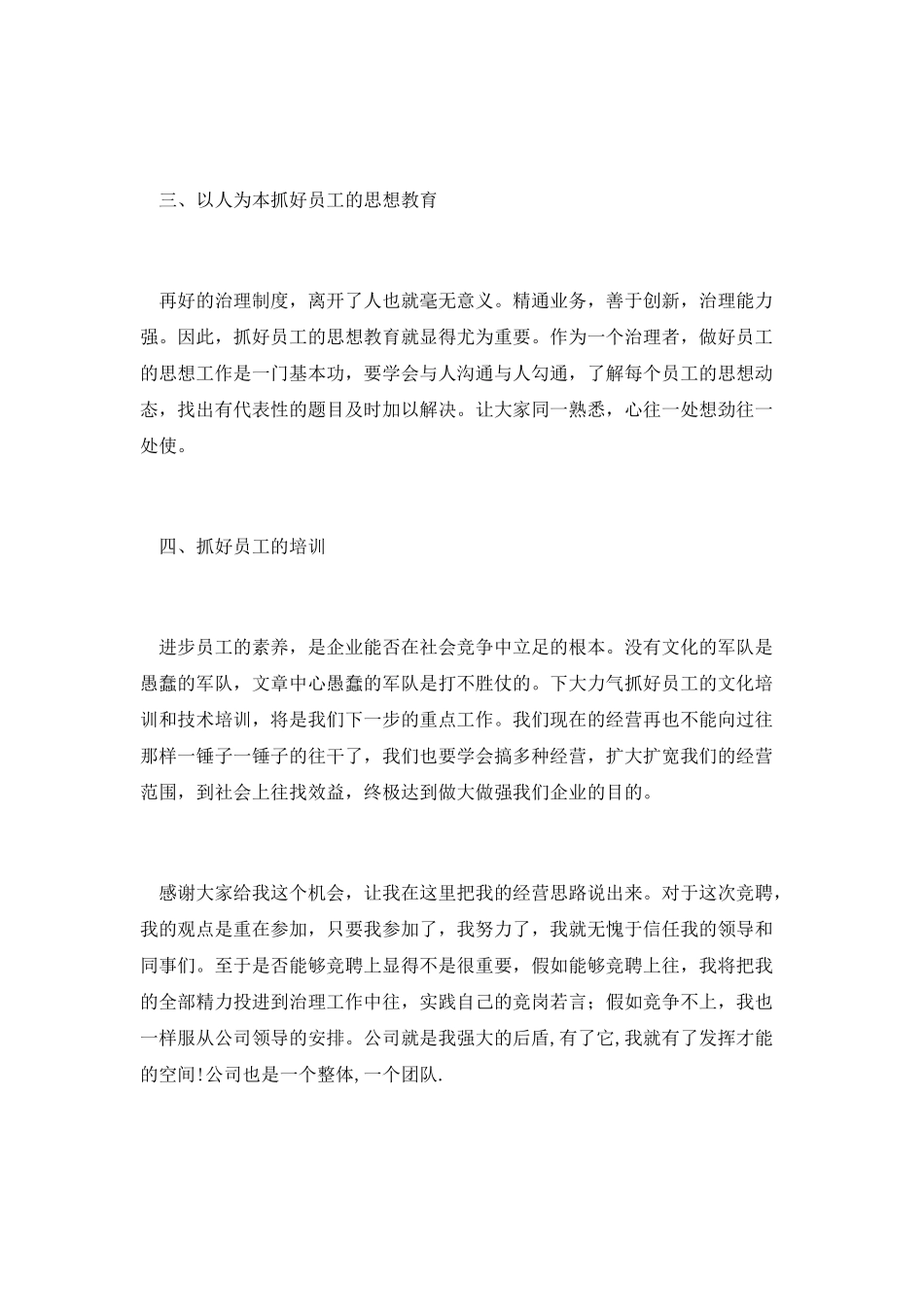 业务副经理个人竞聘演讲稿_第2页