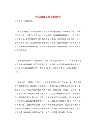 业务助理工作述职报告