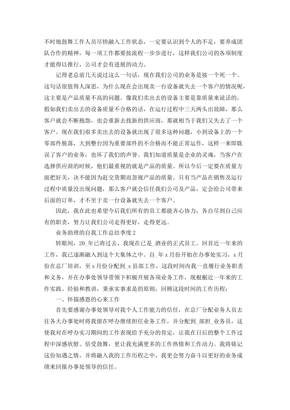 业务助理的自我工作总结季度_第2页