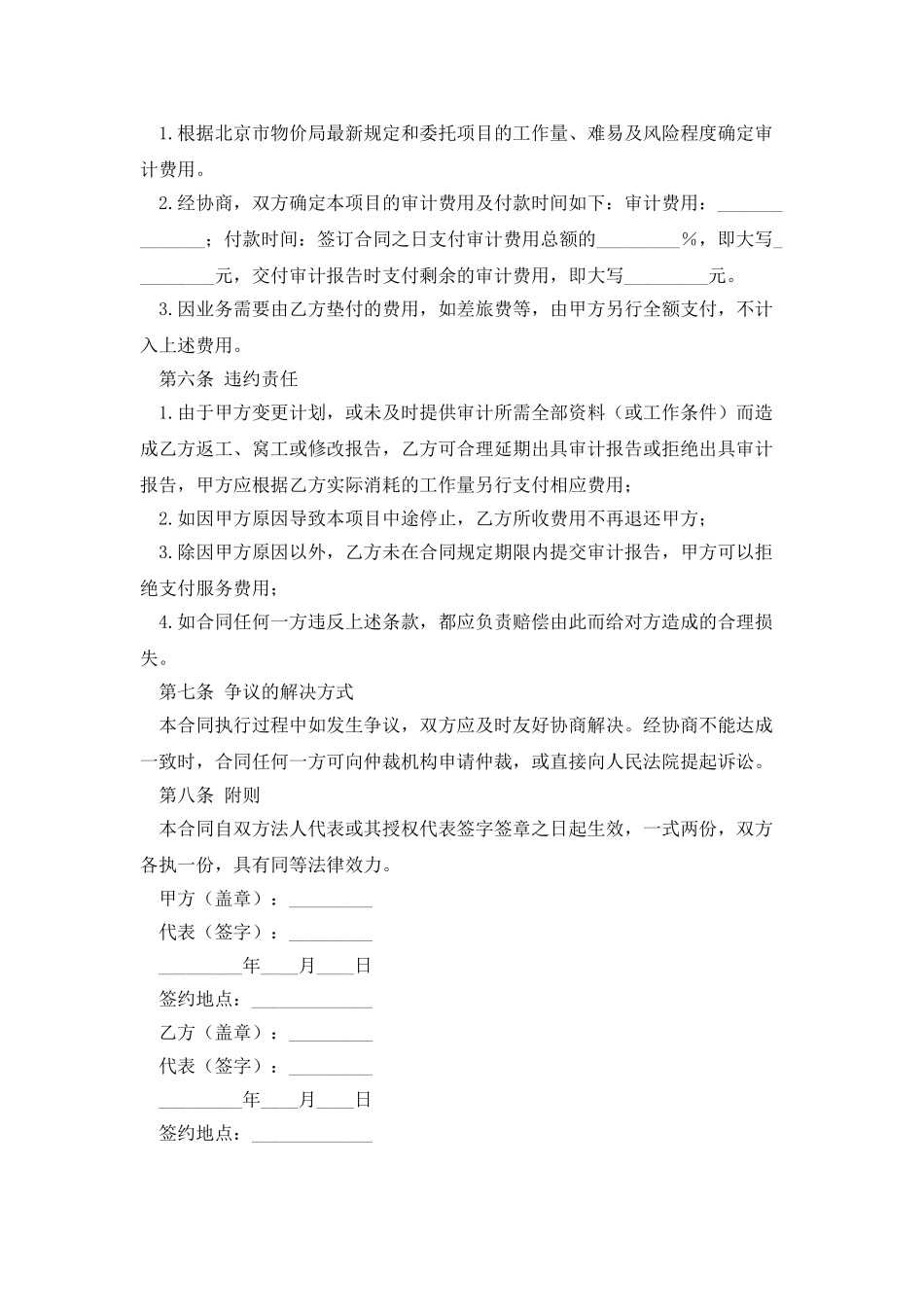 业务协议书Word格式8篇_第2页