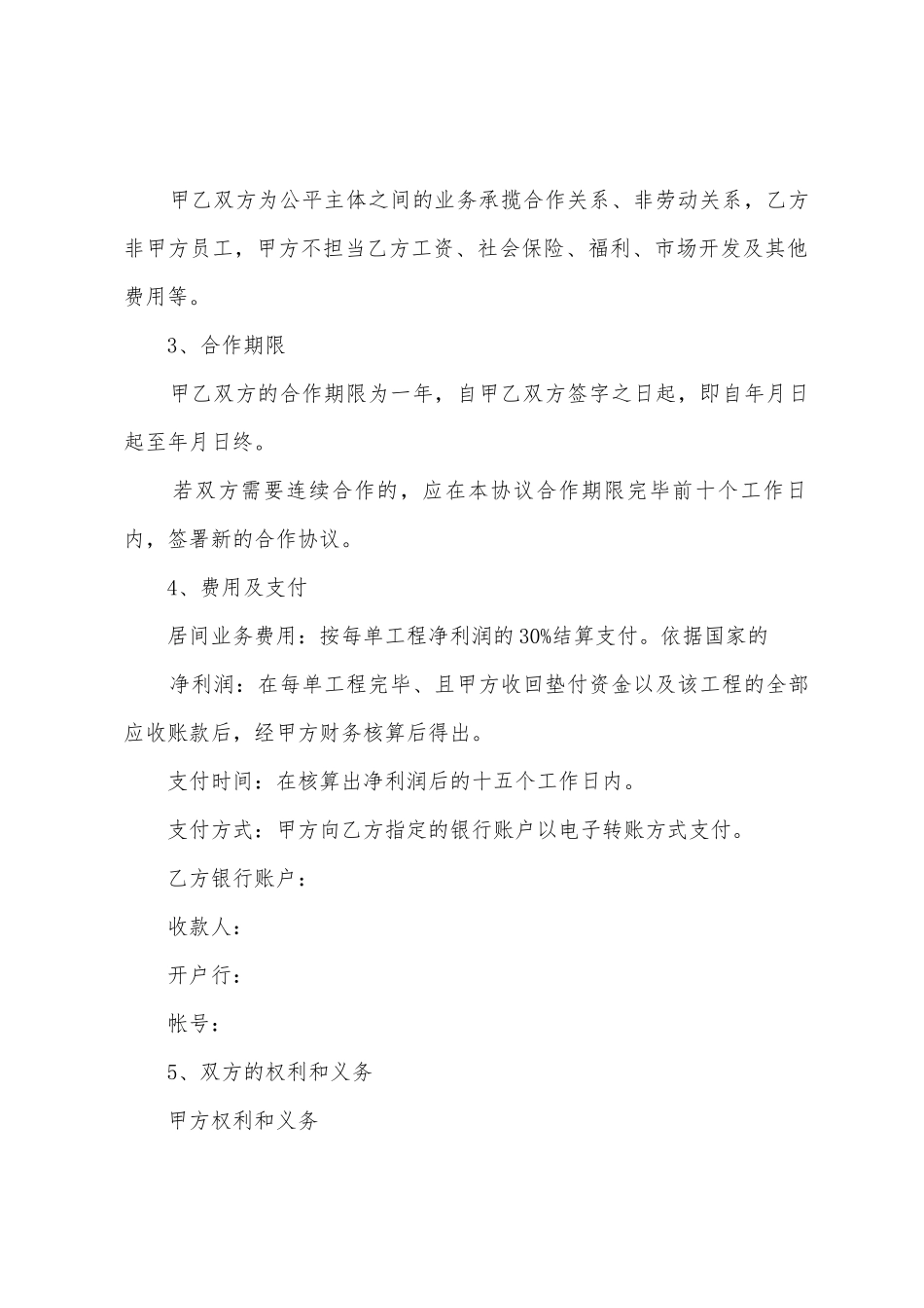 业务协议书集锦7篇_第2页